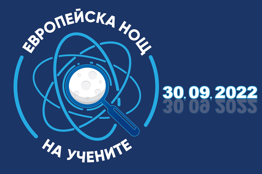лого на европейска нощ на учените