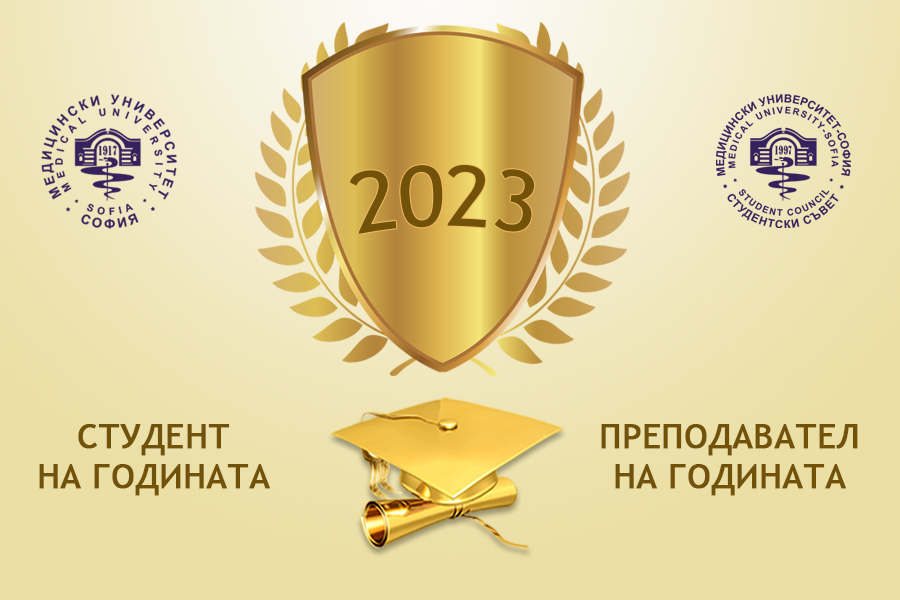 наградата студента на годината