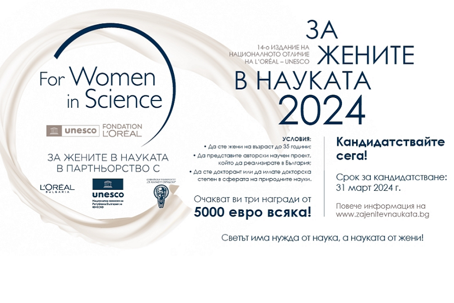 Банер за жените в науката