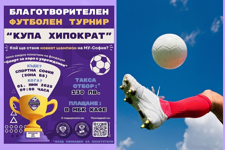 купа на хипократ