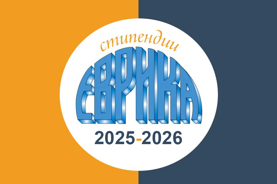 фондация еврика