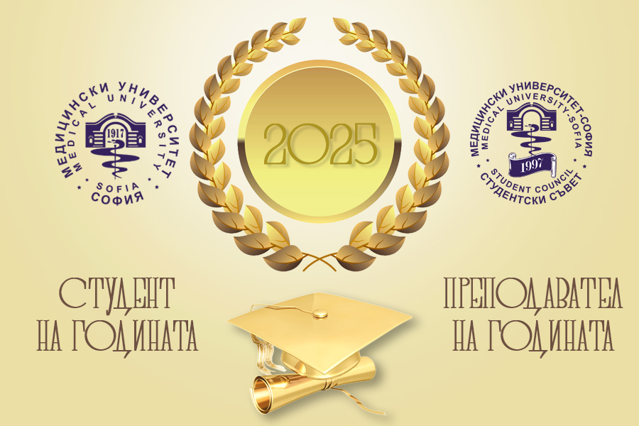 ЛОГО НА МУ-сОФИЯ И ЛОГО НА СС