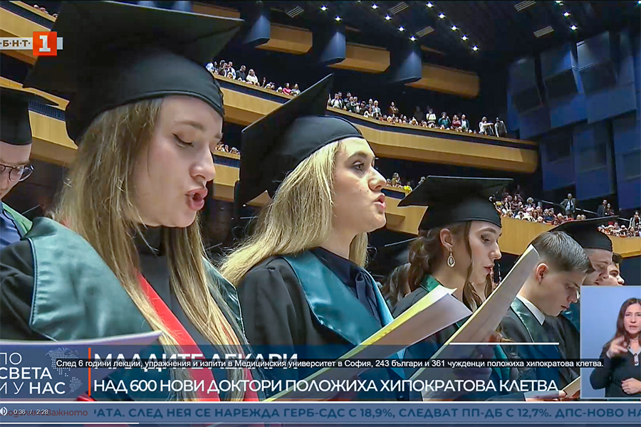 АБСОЛВЕНТИ ПОЛАГАТ КЛЕТВАТА НА ХИПОКРАТ