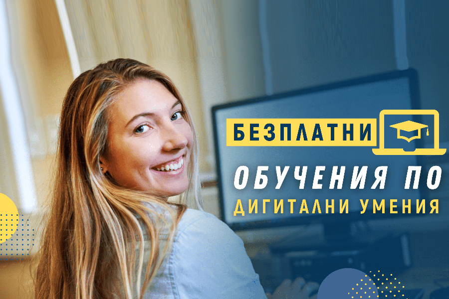 кандидатка за безплатно обучение