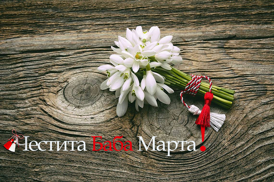 кокичета и мартеници