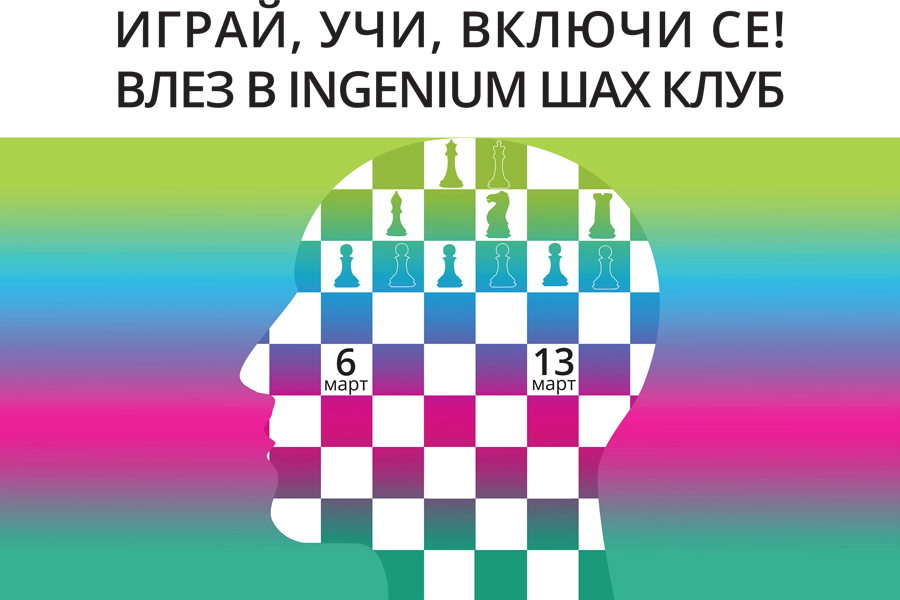 част от плаката за събитието