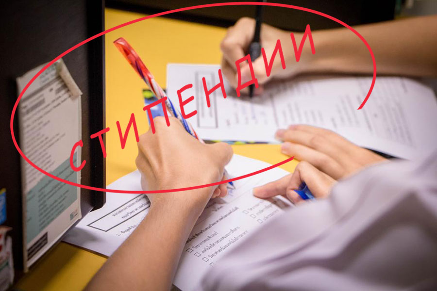 Стипендии - снимка