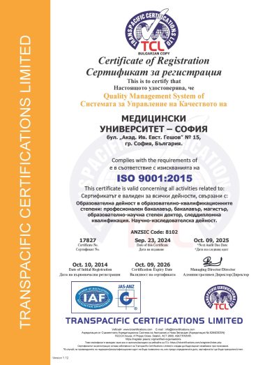 CERT-17827, MEDICAL UNIVERSITY (BULGARIAN)page-0001