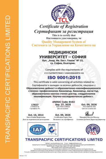 CERT-17827, MEDICAL UNIVERSITY - SOFIA (BULGARIAN COPY)-1 copy
