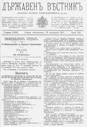 Броят на Държавен вестник, в който е публикуван Закона за създаване на МФ към Софийския университет 